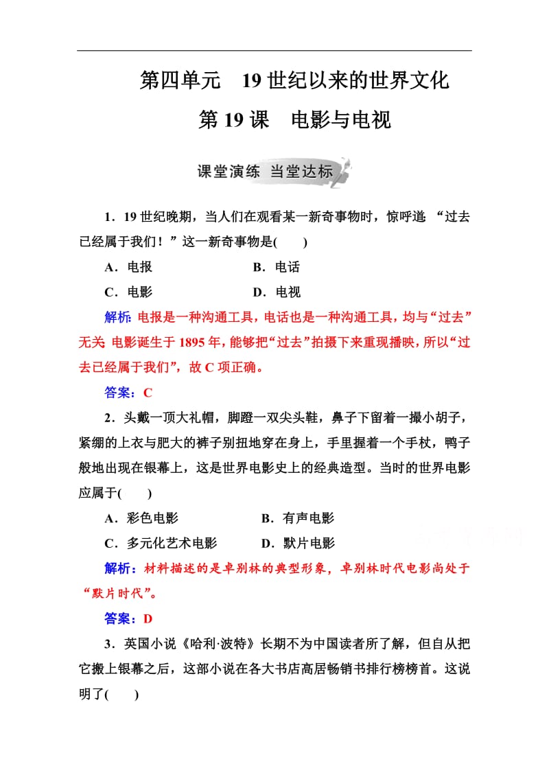 2019秋 金版学案 历史·必修3（岳麓版）练习：第四单元第19课电影与电视 Word版含解析.pdf_第1页