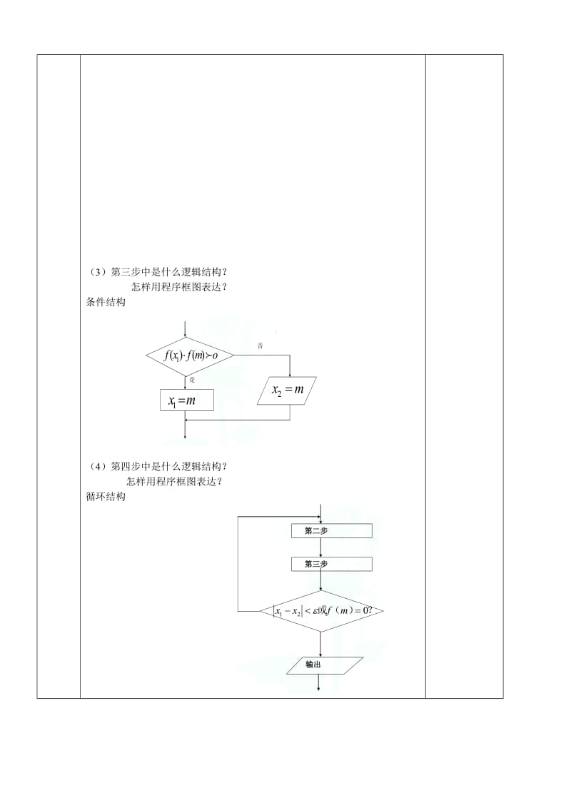 精校版人教A版数学选修1-2教案：4.1.1流程图 －1（含答案）.doc_第3页