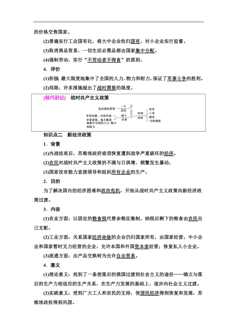 2019-2020同步岳麓历史必修二教材变动新突破讲义：第3单元 第14课　社会主义经济体制的建立 Word版含答案.pdf_第2页