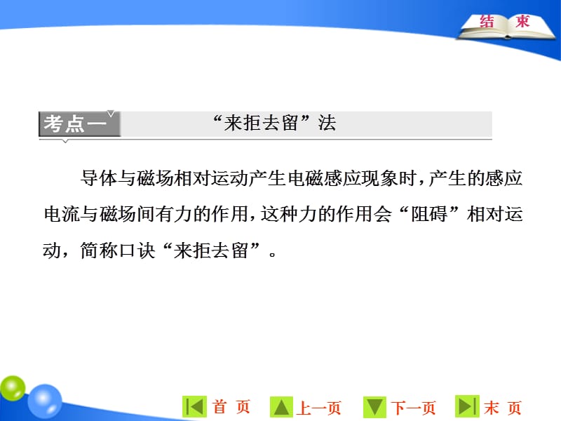 2019-2020学年物理同步人教版选修3-2课件：第四章 微专题培优（一） 电磁感应中的“一定律三定则”问题 .ppt_第2页