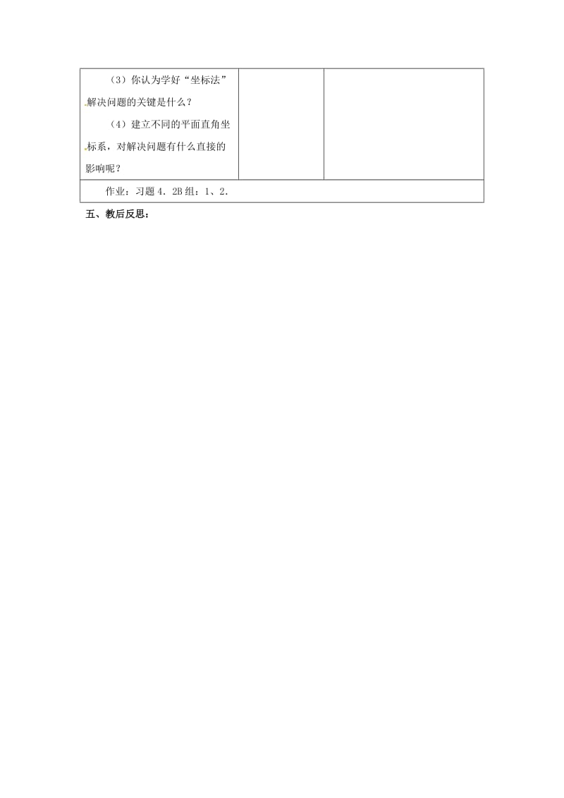 最新 北师大版高中数学必修2第二章《解析几何初步》2.2《圆与圆的方程（5）》教案.doc_第3页