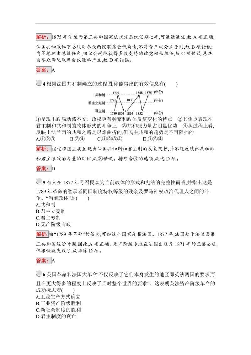 2019版历史人教版选修2训练：阶段检测三（五、六单元） Word版含解析.pdf_第2页