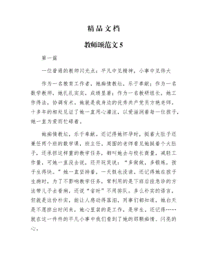 《教师颂范文5》.docx