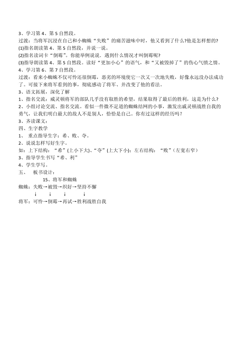 【最新】【鄂教版】二年级下册语文：精品教案15 将军和蜘蛛.docx_第2页