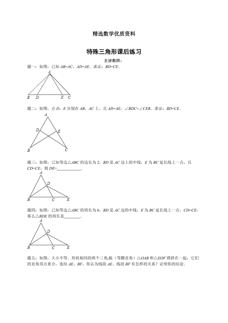 [最新]北师大版八年级下册特殊三角形 课后练习.doc_第1页