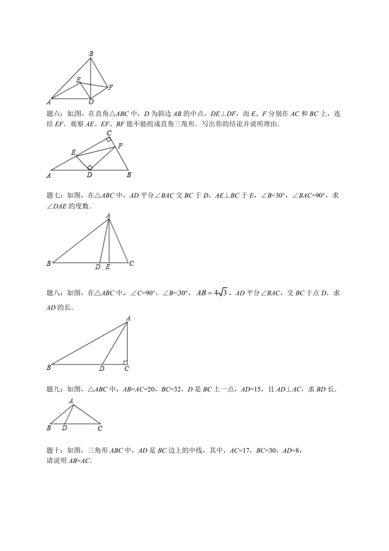 [最新]北师大版八年级下册特殊三角形 课后练习.doc_第2页