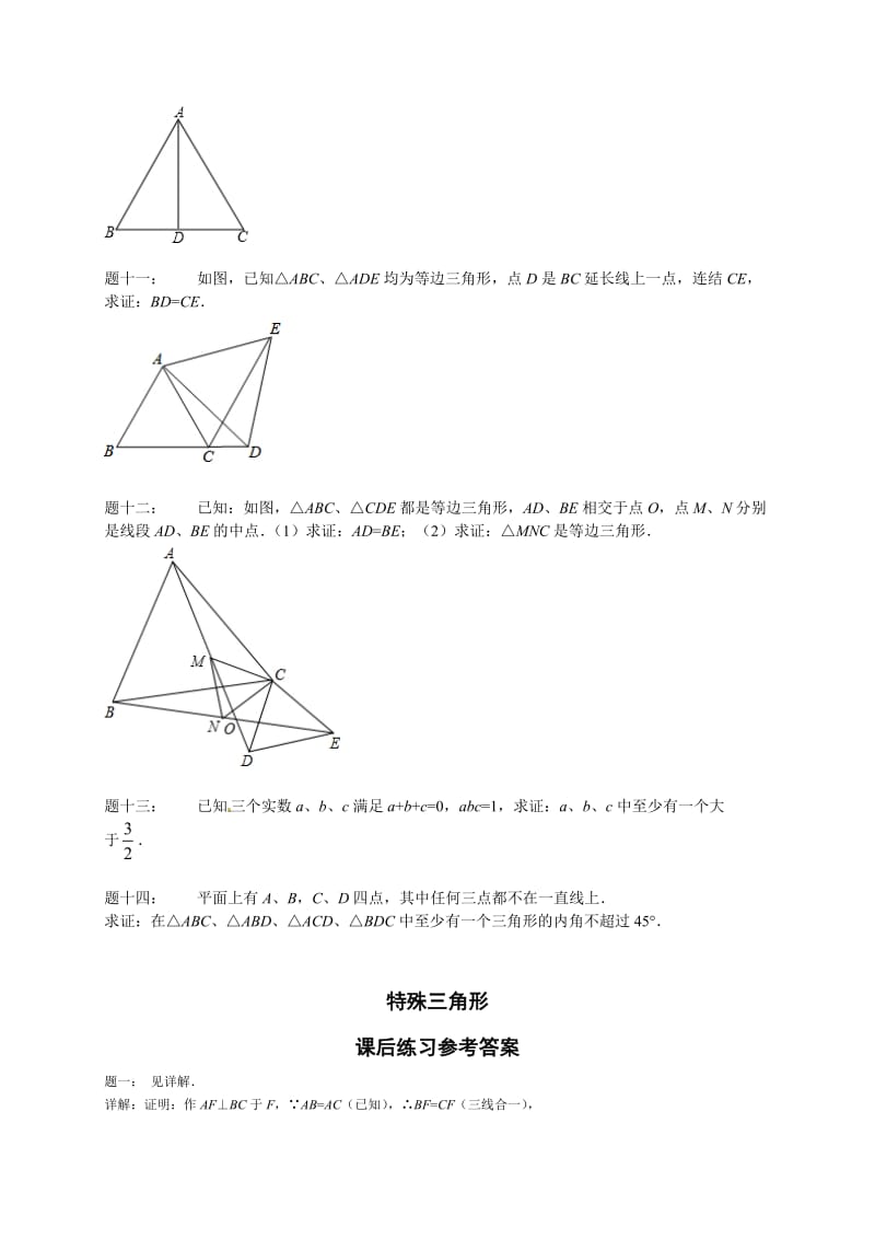 [最新]北师大版八年级下册特殊三角形 课后练习.doc_第3页