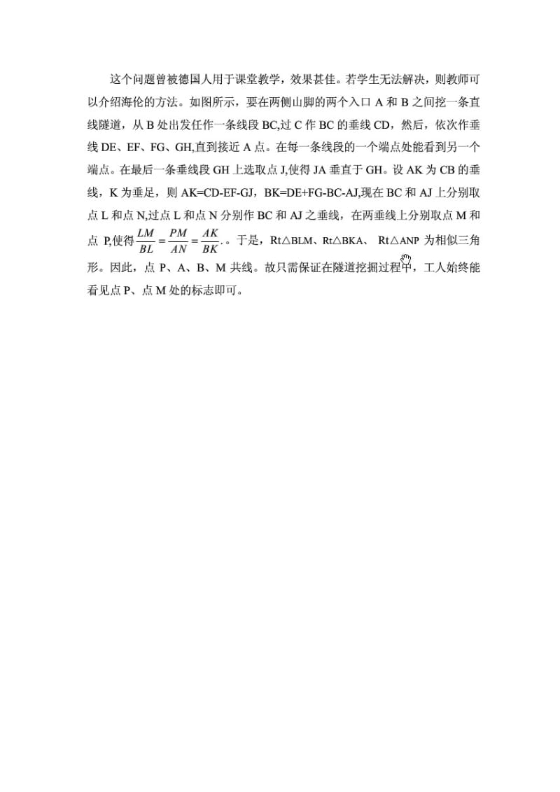 最新 北师大版初中数学拓展资源：隧道挖掘与相似三角形.doc_第2页