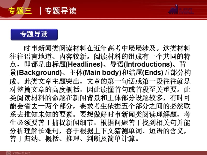 高考英语二轮复习精品课件第3模块 阅读理解 专题3　新闻报道型阅读理解.ppt_第2页