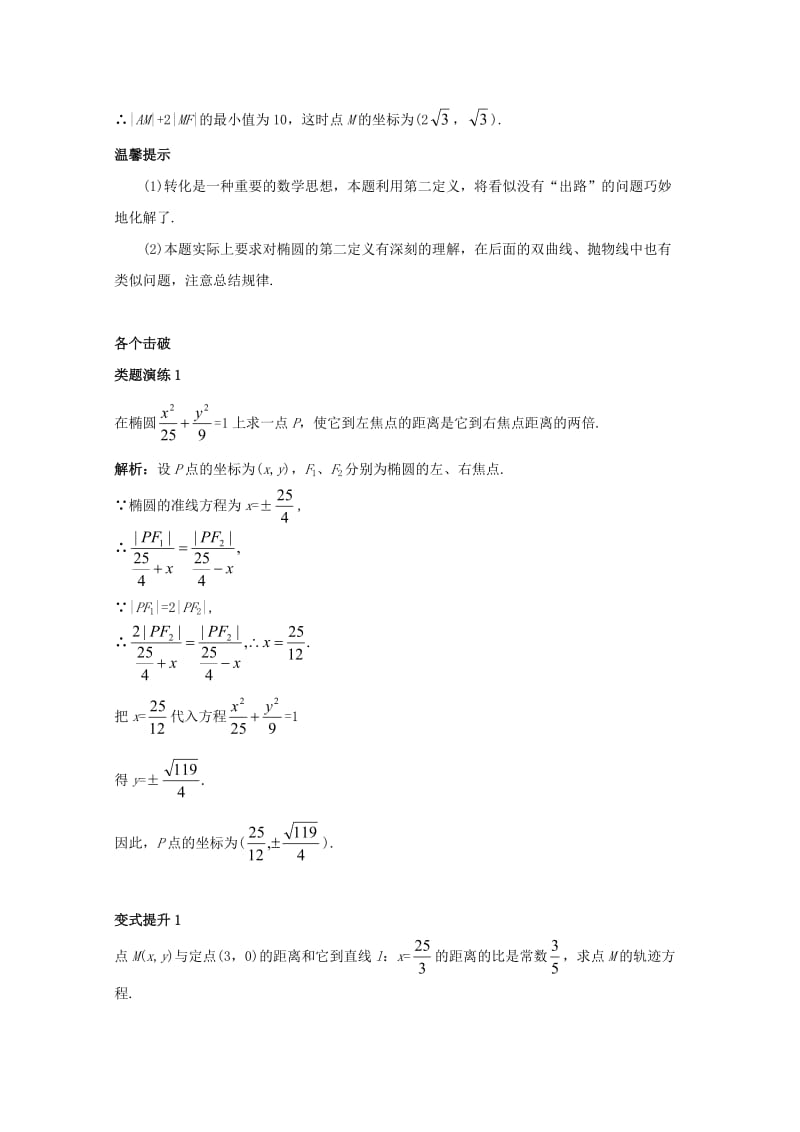 精校版人教B版高中数学选修1-1导学案：第二章圆锥曲线与方程2.1.3椭圆的几何性质二课堂导学案 Word版含答案.doc_第3页