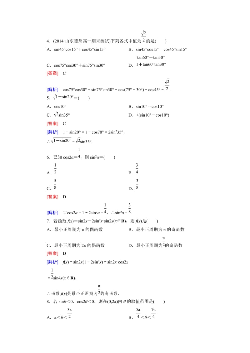 最新 北师大版高中数学必修四：第三章综合测试题（含答案）.doc_第2页