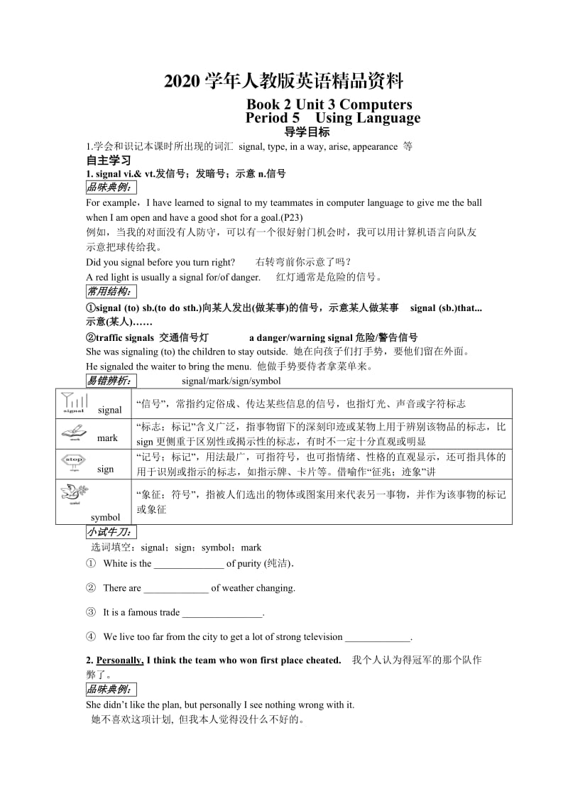 2020学年人教版高中英语必修二学案：Unit 3 Computers Period 5 Using Language.doc_第1页