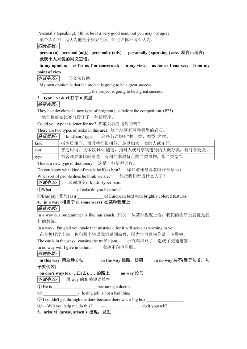 2020学年人教版高中英语必修二学案：Unit 3 Computers Period 5 Using Language.doc_第2页