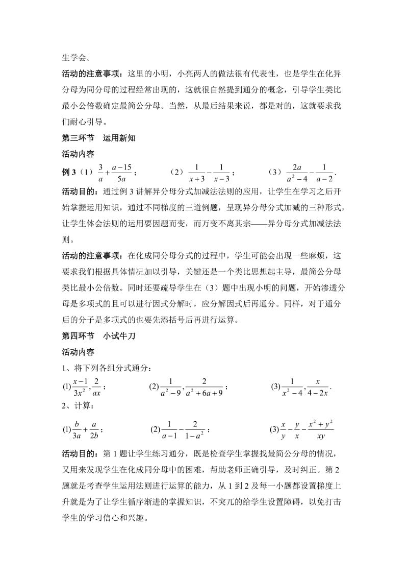 [最新]北师大版八年级下册数学第五章 分式与分式方程第3节《分式的加减法（2）》教学设计.doc_第3页