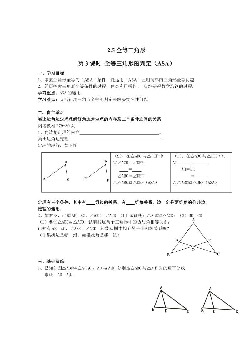 精校版【湘教版】八年级上册数学：2.5 第3课时 全等三角形的判定（ASA）.doc_第1页