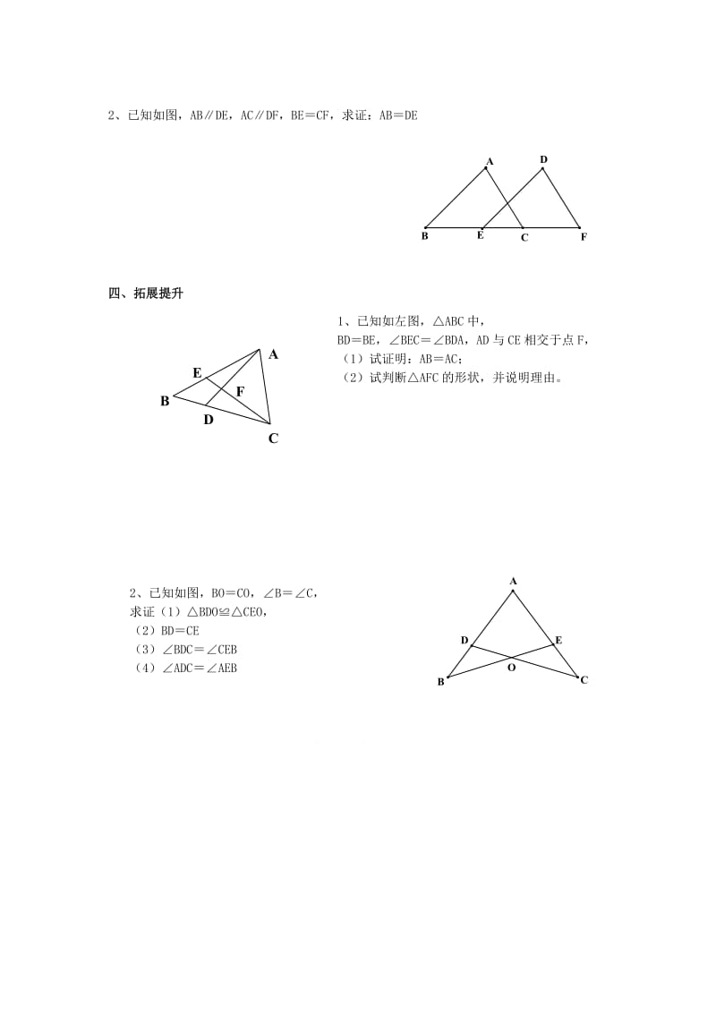 精校版【湘教版】八年级上册数学：2.5 第3课时 全等三角形的判定（ASA）.doc_第2页