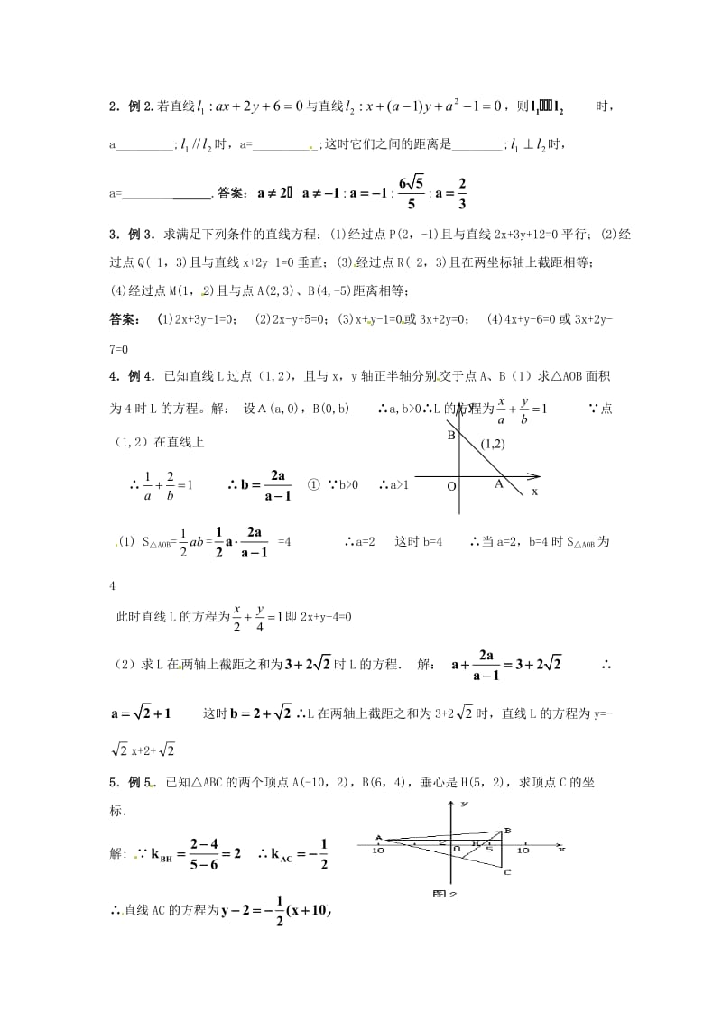 最新 北师大版高中数学必修四：2.1《直线与直线的方程》小结与复习.doc_第2页