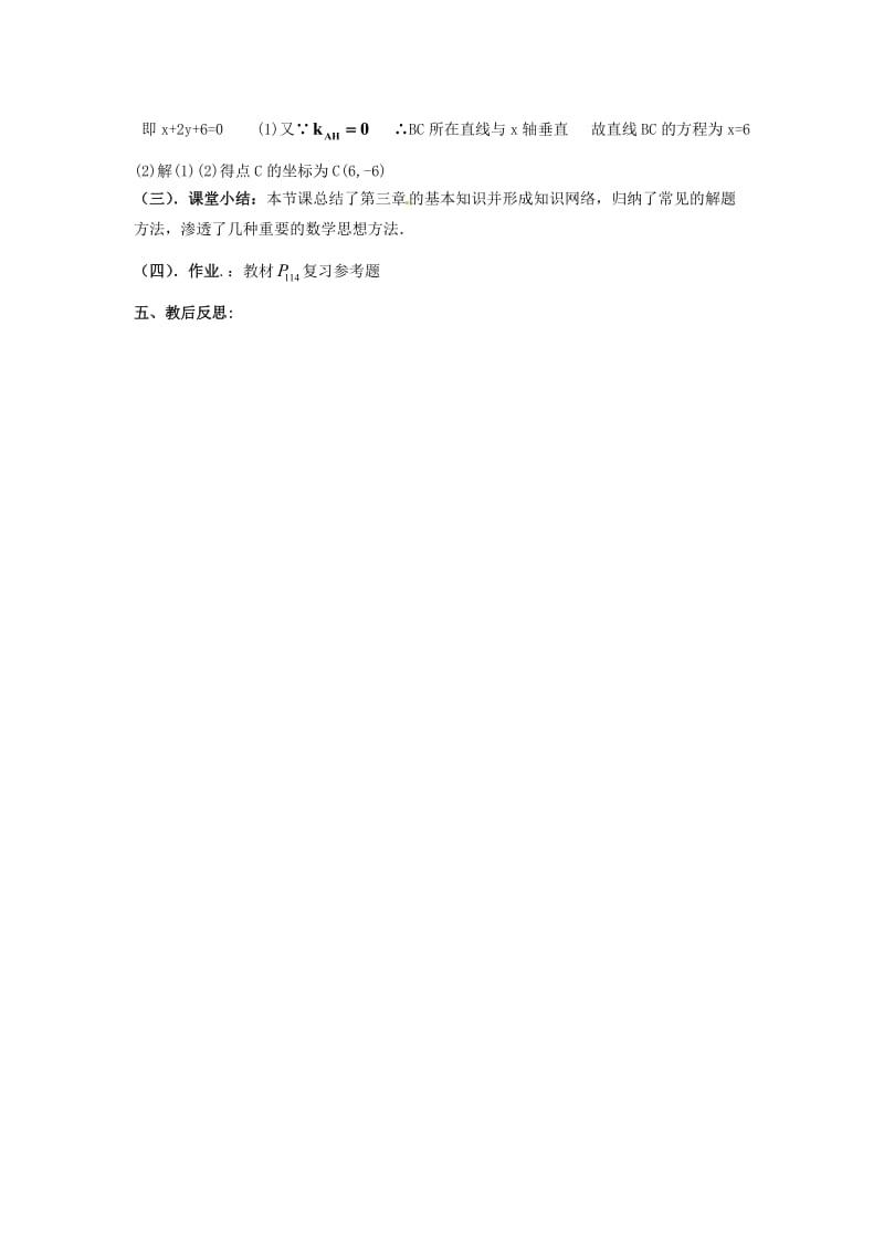 最新 北师大版高中数学必修四：2.1《直线与直线的方程》小结与复习.doc_第3页