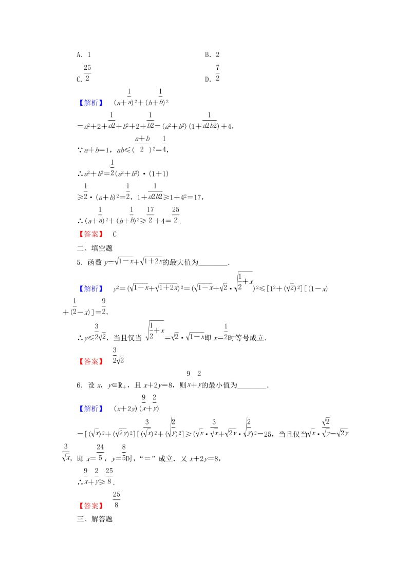 精校版人教A版选修4-5《3.1 二维形式的柯西不等式》知能检测及答案.doc_第2页