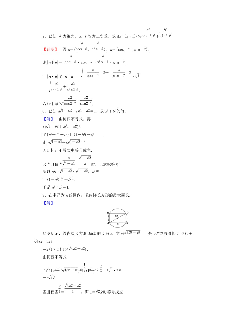 精校版人教A版选修4-5《3.1 二维形式的柯西不等式》知能检测及答案.doc_第3页