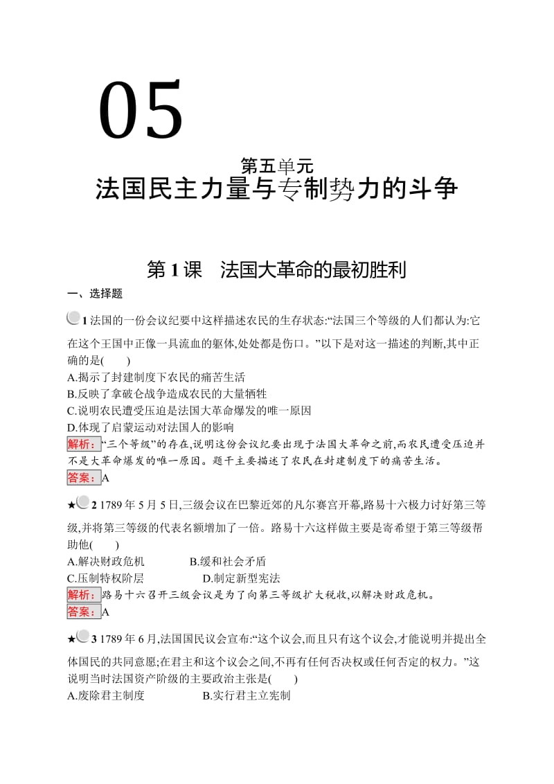 2019版历史人教版选修2训练：5.1法国大革命的最初胜利 Word版含解析.pdf_第1页