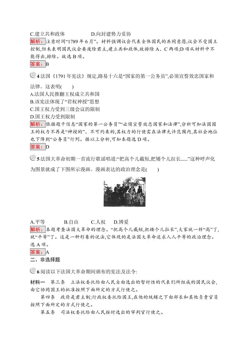 2019版历史人教版选修2训练：5.1法国大革命的最初胜利 Word版含解析.pdf_第2页