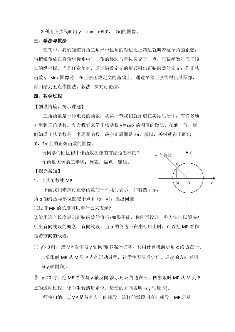 最新 北师大版高中数学必修四：1.5《正弦函数的图像》教案设计.doc_第2页