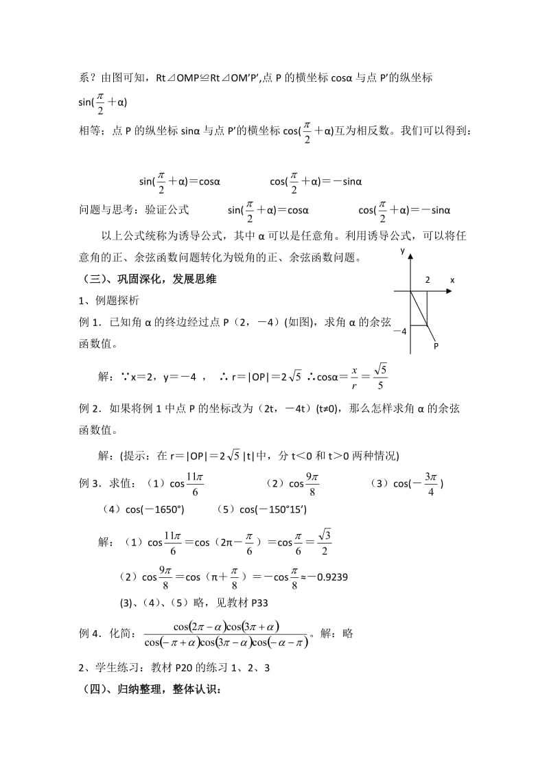 最新 北师大版高中数学必修四：1.4《余弦函数诱导公式》教案（1）.doc_第3页