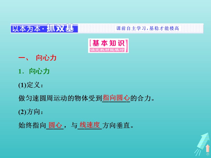 山东省专用2019-2020学年高中物理第五章曲线运动第6节向心力课件新人教版必修.ppt_第2页