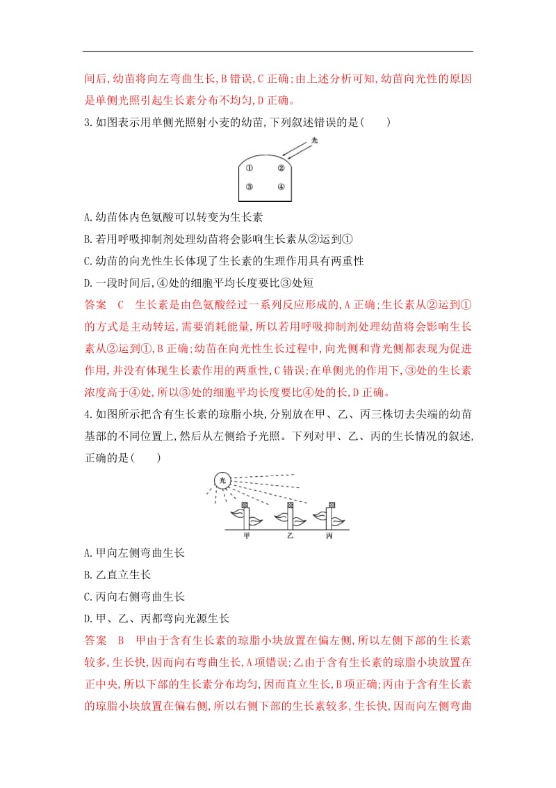 2020年高三生物浙江选考一轮提分策略练习：第21讲 植物激素调节 Word版含解析.pdf_第2页