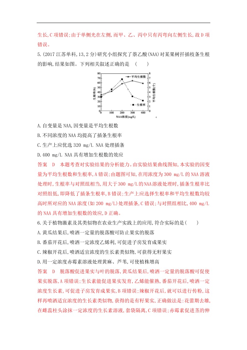 2020年高三生物浙江选考一轮提分策略练习：第21讲 植物激素调节 Word版含解析.pdf_第3页