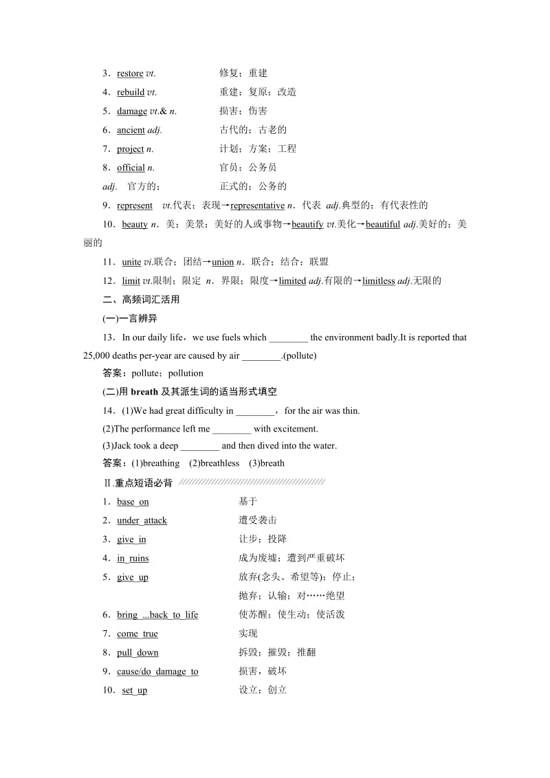 2020学年人教版高中英语必修一Unit 7 Cultural relics 单词冲关及答案.doc_第2页