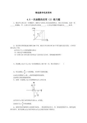 [最新]北师大版八年级下册4.5《一次函数的应用》（2）练习题.doc