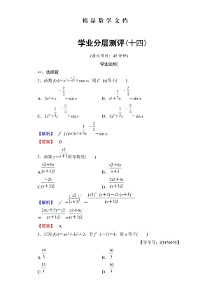 最新 北师大版高中数学选修1-1学业分层测评14 含解析.doc