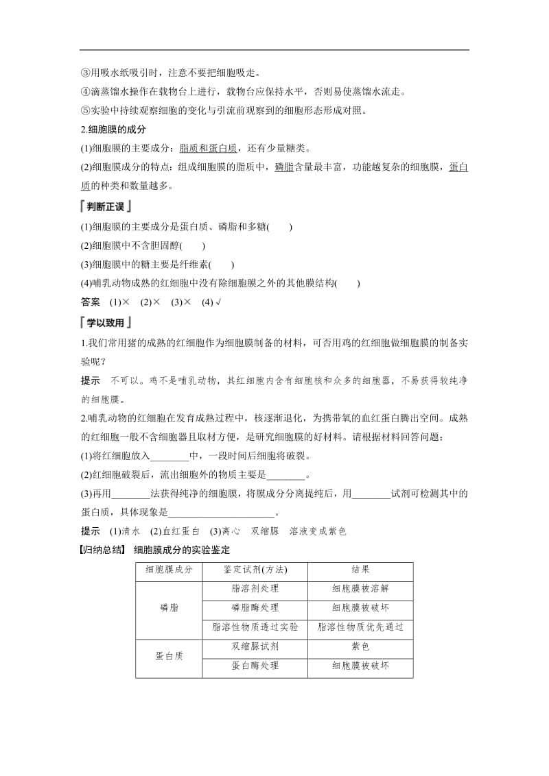 2019-2020学年新素养人教版高中生物必修一文档：第3章 细胞的基本结构 第1节 Word版含答案.pdf_第2页