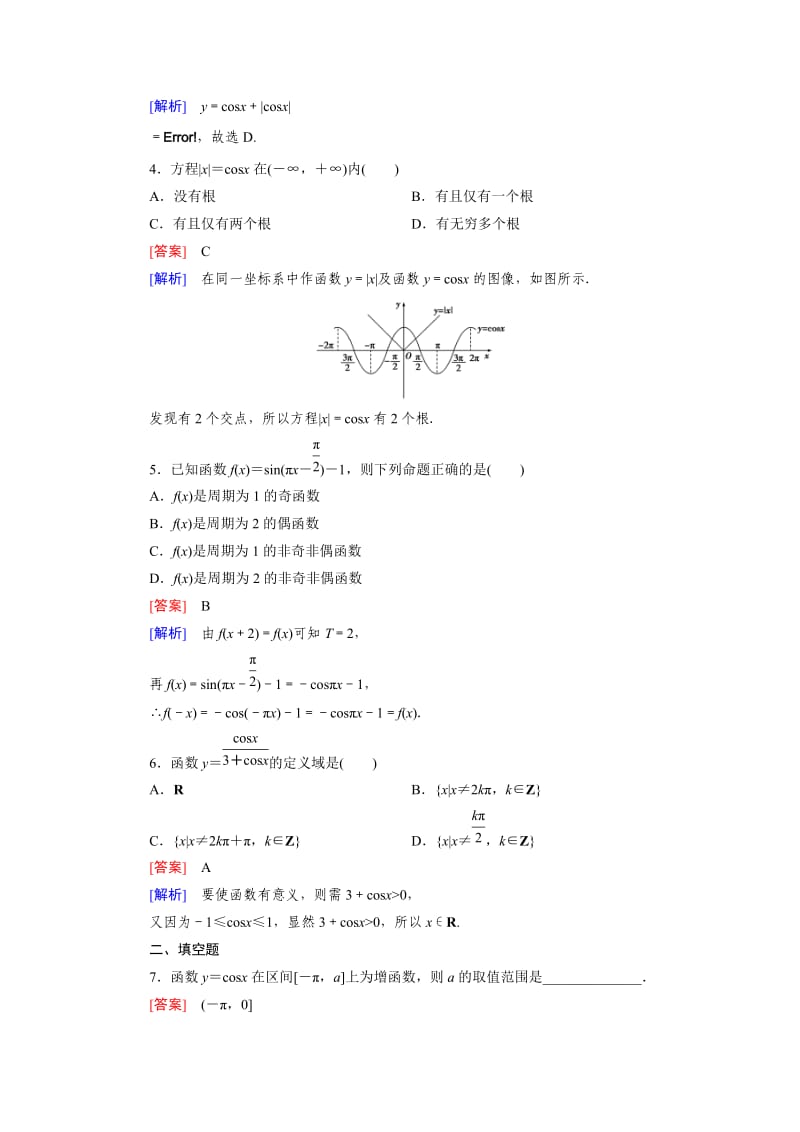 [最新]北师大版高中数学必修四：1.6同步检测试题及答案.doc_第2页