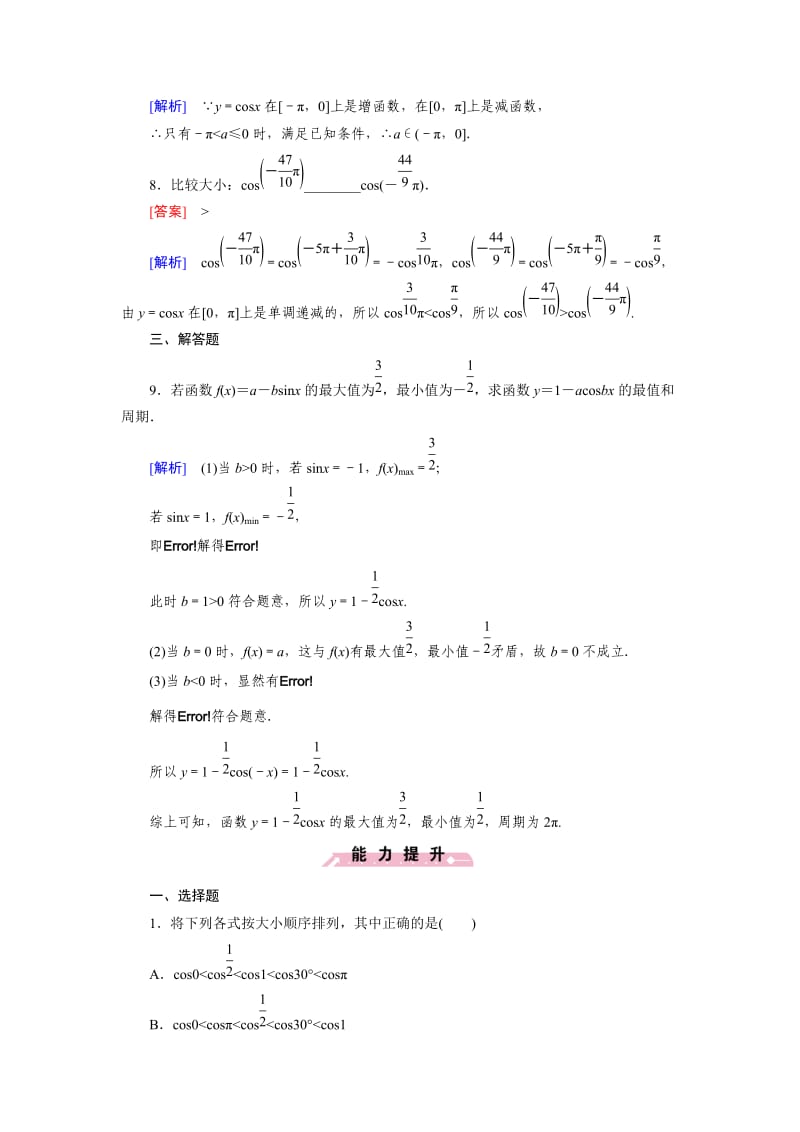 [最新]北师大版高中数学必修四：1.6同步检测试题及答案.doc_第3页