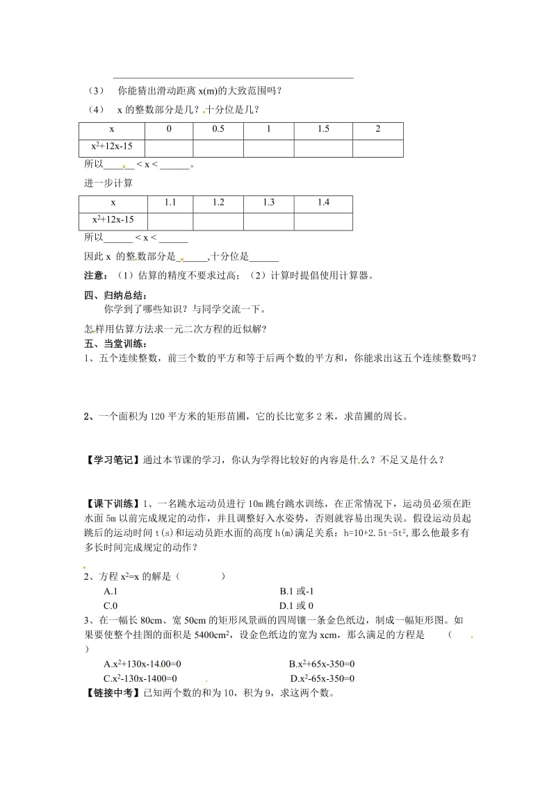 最新 北师大版九年级上册学案：2.1认识一元二次方程（2）.doc_第2页