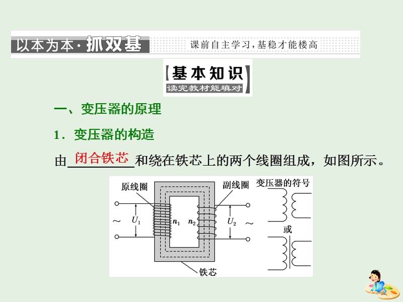 山东省专用2019-2020学年高中物理第五章交变电流第4节变压器课件新人教版选修3.ppt_第3页