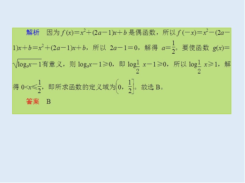 2020版《微点教程》高考人教A版理科数学一轮复习课件：第二章 函数、导数及其应用 课时作业12 .ppt_第3页