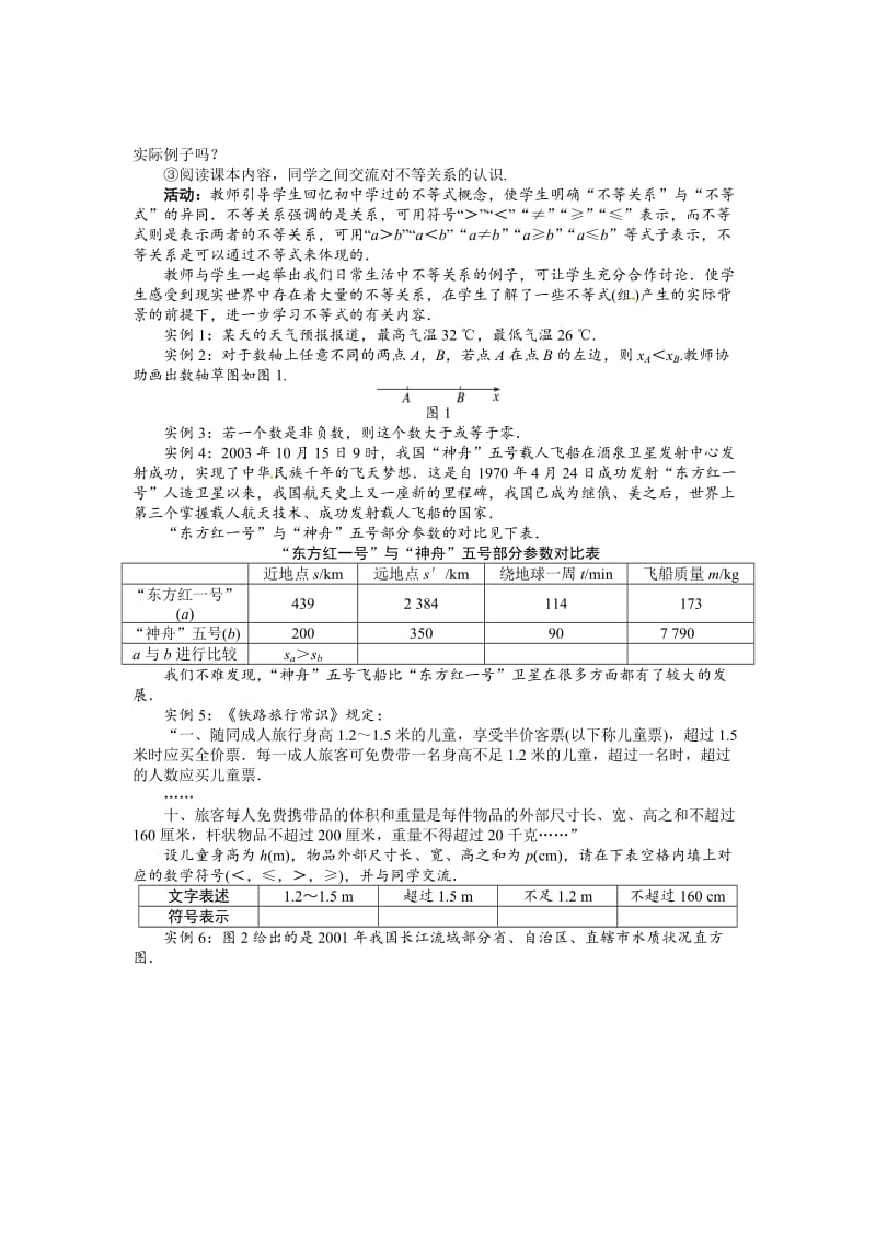 [最新]北师大版必修五名师精品：3.1.1《不等关系》教案（含答案）.doc_第2页