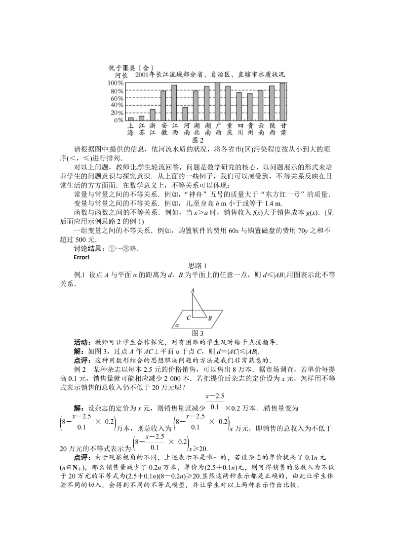 [最新]北师大版必修五名师精品：3.1.1《不等关系》教案（含答案）.doc_第3页