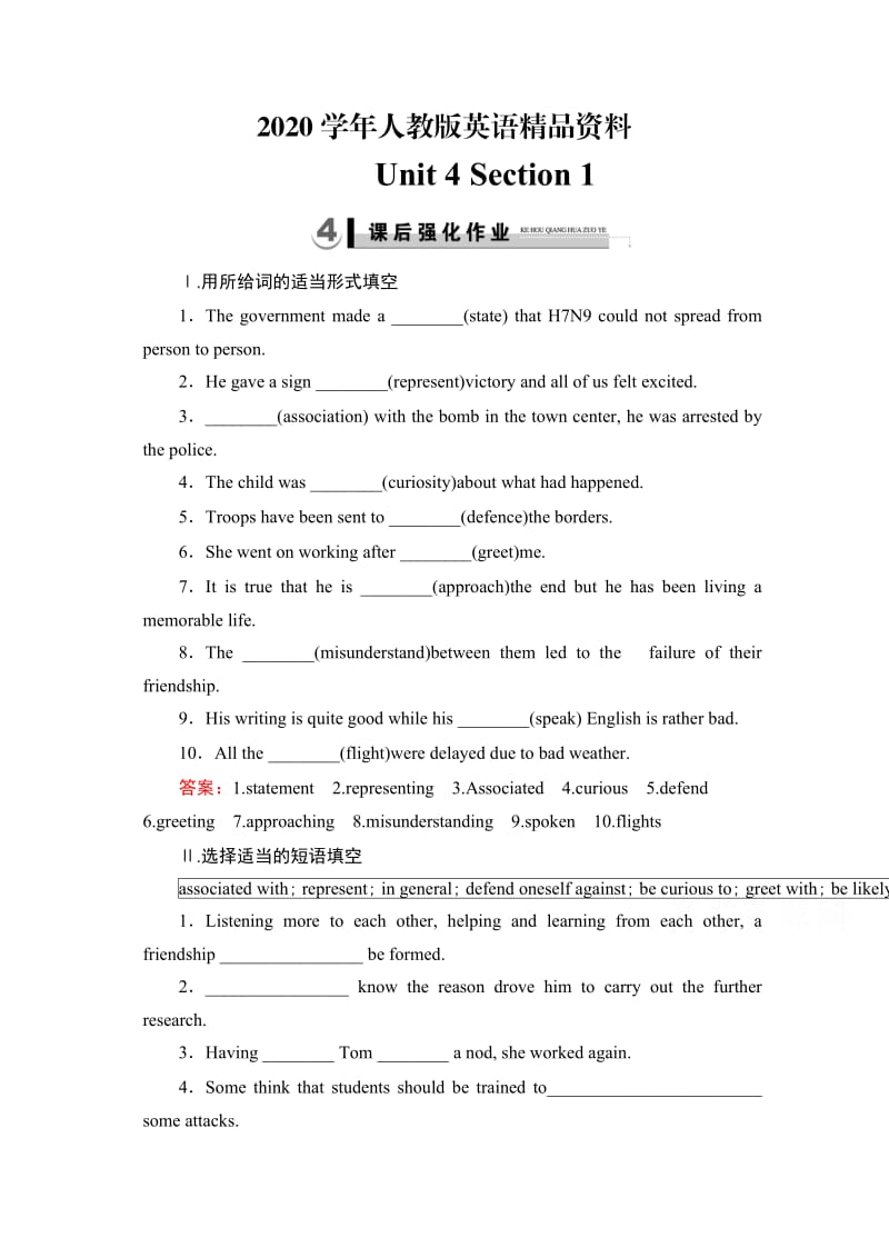 2020学年人教版高中英语必修四强化练习：unit 4 section 1（含答案）.doc_第1页