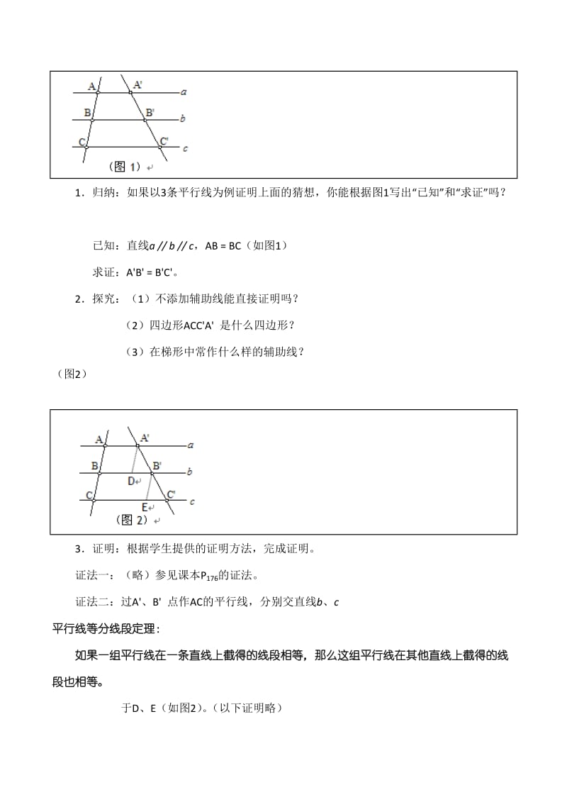 精校版人教A版选修4-1《平行线等分线段定理》教案设计.doc_第3页