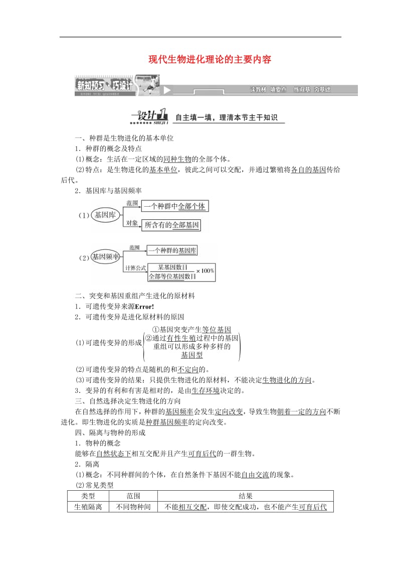 2019高中生物第7章第2节现代生物进化理论的主要内容教案新人教版必修.pdf_第1页