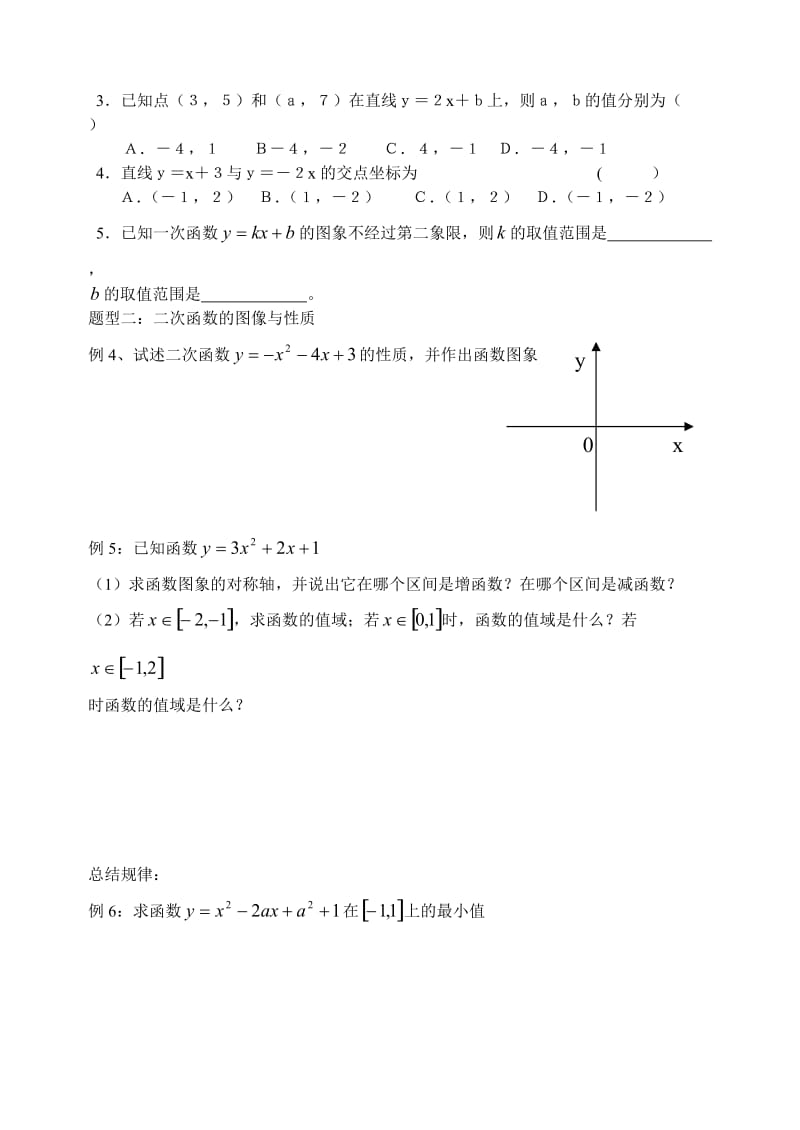 精校版人教B版高中数学必修一【学案11】一次函数二次函数的图像与性质.doc_第3页