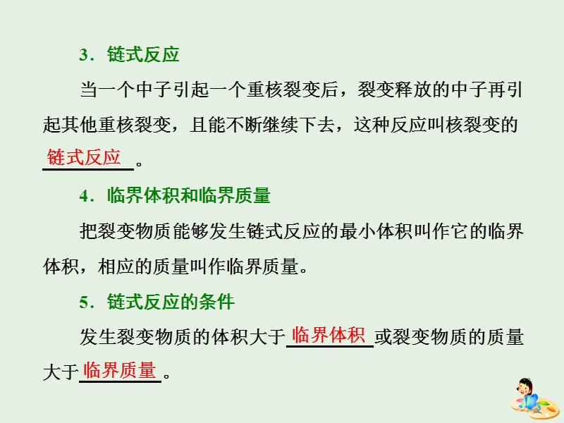 山东省专用2019-2020学年高中物理第十九章原子核第6节核裂变课件新人教版选修3.ppt_第3页