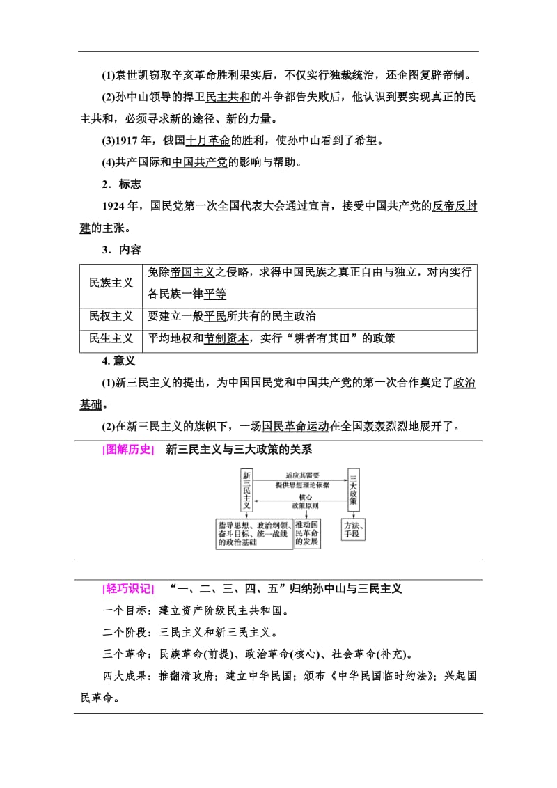 2019-2020同步北师历史必修三新突破讲义：第4单元 第10课　孙中山的三民主义 Word版含答案.pdf_第3页