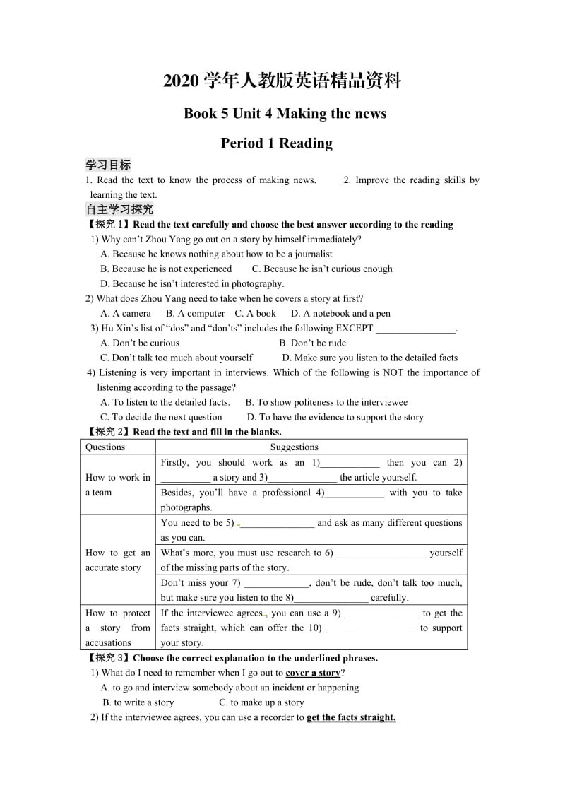 2020学年人教版高中英语必修五学案：Unit 4 Making the news Period 1 Reading.doc_第1页