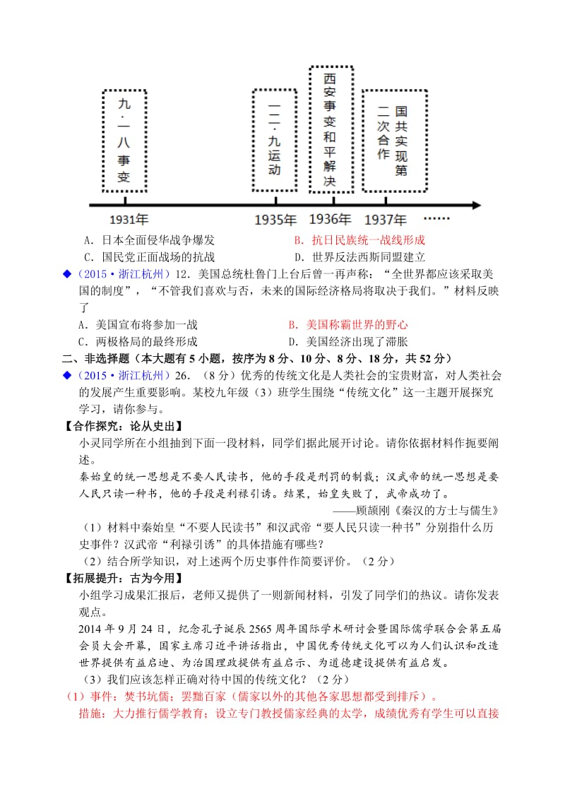 [最新]浙江省杭州市中考文综（历史部分）试题.doc_第2页